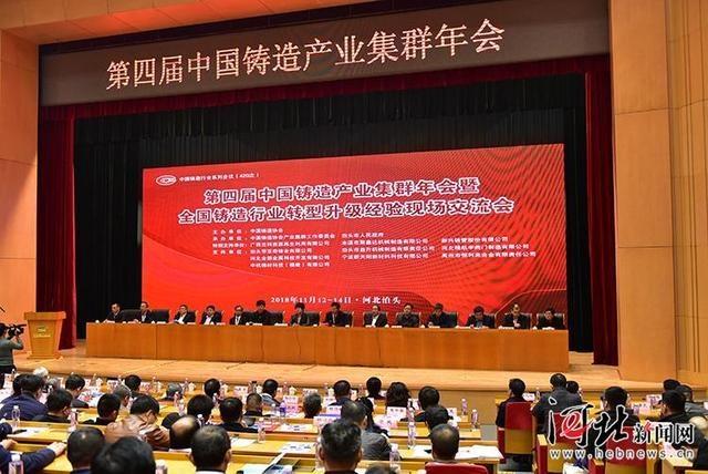 第四届中国铸造产业集群年会在沧州举行