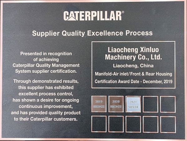 新泺公司晋级卡特彼勒银牌供应商