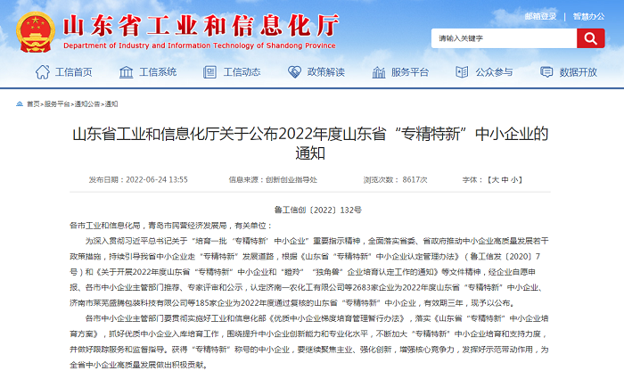 新泺公司成功通过省级“专精特新”中小企业认定