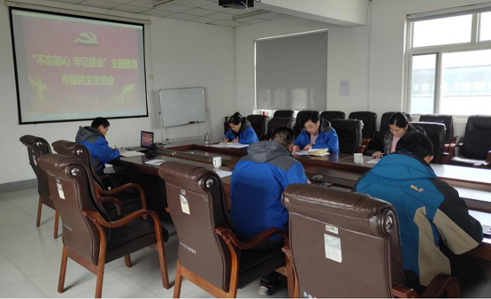 新泺公司召开“不忘初心、牢记使命”专题民主生活会